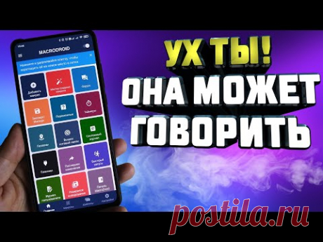 🔮ЧУДО! ГОВОРЯЩАЯ ЗАРЯДКА. Как автоматизировать процессы в телефоне. Обзор приложения MACRODROID