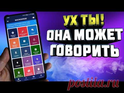 🔮ЧУДО! ГОВОРЯЩАЯ ЗАРЯДКА. Как автоматизировать процессы в телефоне. Обзор приложения MACRODROID