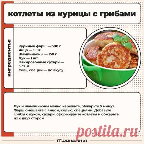 Котлеты из курицы с грибами