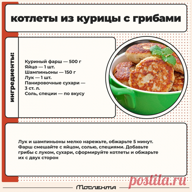 Котлеты из курицы с грибами