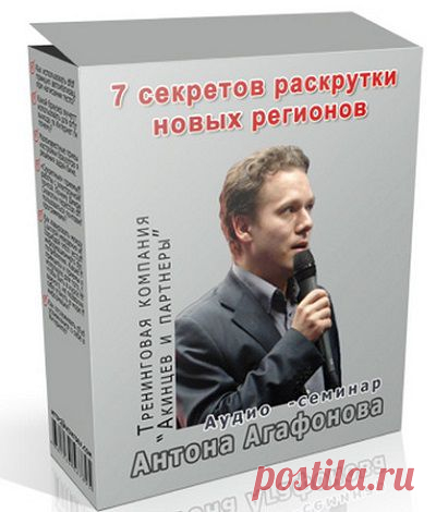 Семь секретов раскрутки новых регионов | gid-informportal.ru