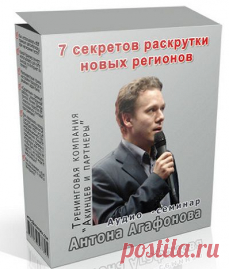 Семь секретов раскрутки новых регионов | gid-informportal.ru