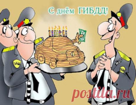 Поздравления с Днем ГИБДД (ГАИ): прикольные