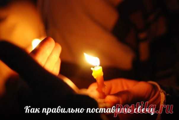 О здравии... Как правильно поставить свечу .