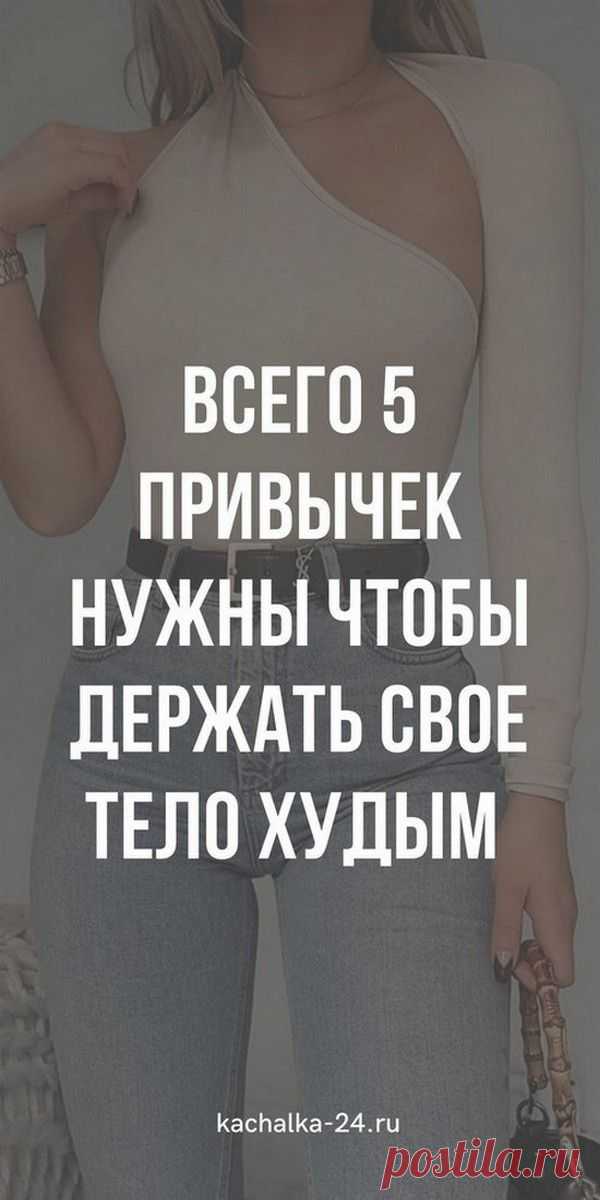 Худеем в месте за 1 месяц