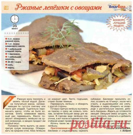 Ржаные лепешки с овощами