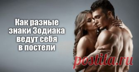 Тема любовных игр и совместимости людей в постели всегда будет актуальной. С годами страсть утихает и появляется собственный сценарий, в котором у каждого есть своя роль, манера поведения и хронометраж каждого действия.