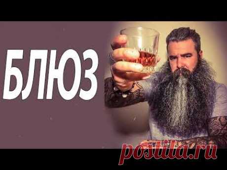 водка блюз - Лучшие международные медленные блюзовые / рок-баллады всех времен