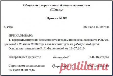 образец приказа о приеме на работу на место сотрудника в декрете: 9 тыс изображений найдено в Яндекс.Картинках