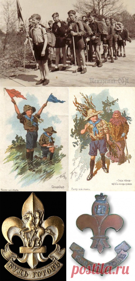 Скауты Российской империи