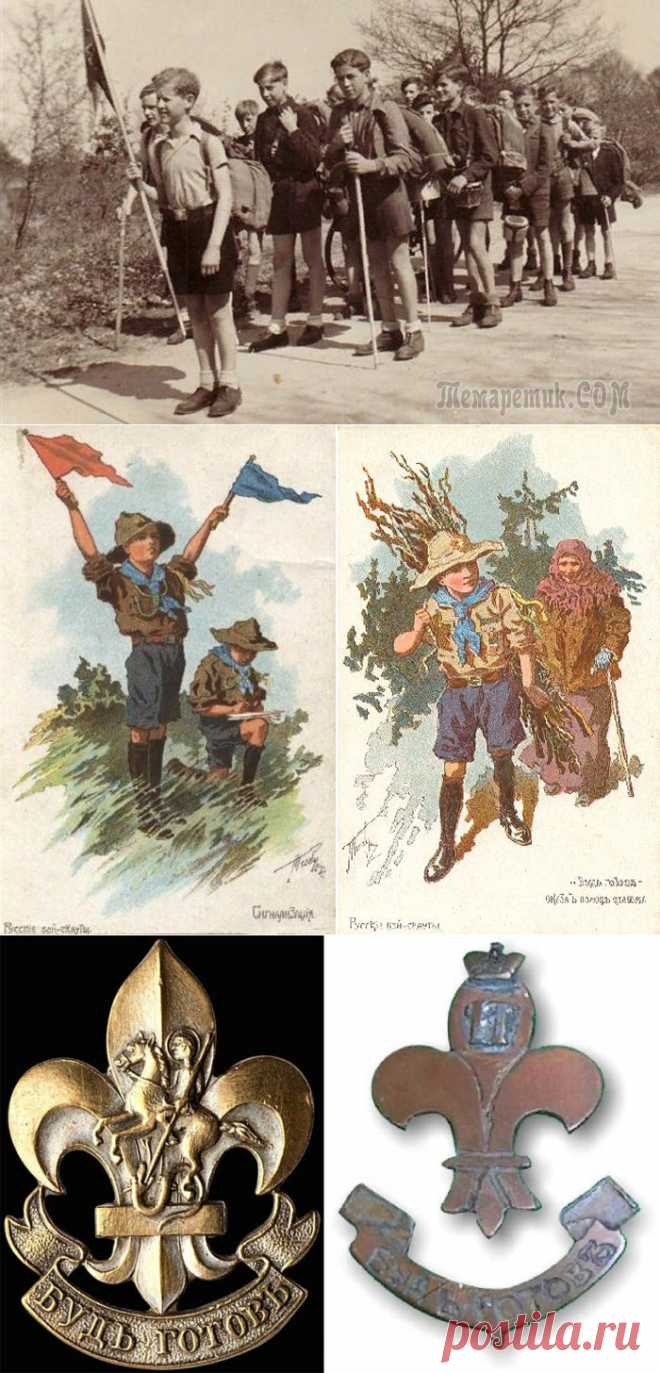 Скауты Российской империи