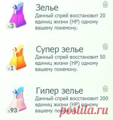 Что дает зелье, супер зелье, гипер зелье в Pokemon Go?