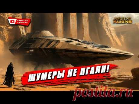 5000 лет назад: Как аннунаки изменили ход истории?
