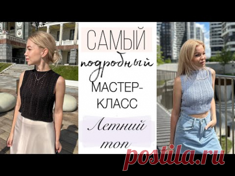 Подробный Мастер-класс ажурный ЛЕТНИЙ ТОП спицами 🌹 Свяжут даже начинающие ☝️