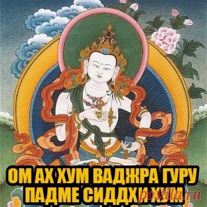 ом мама чакра соха ярду сарва дураджара джаду мама духум пхэт соха хри хри: 982 изображения найдено в Яндекс Картинках