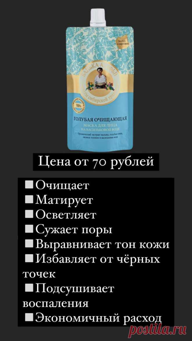Самые лучшие маски для лица до 200 рублей | Твой гуру в мире красоты💄 | Яндекс Дзен