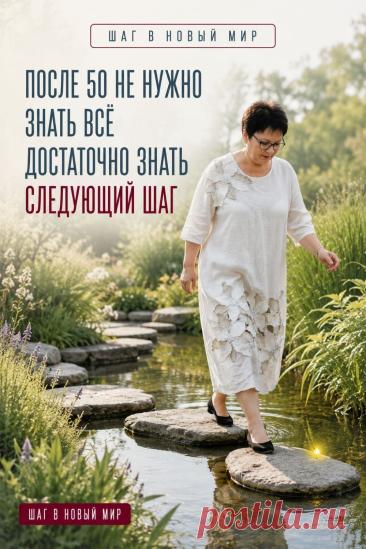 Современных технологий много, но вам не нужно разбираться во всём сразу. Осваивать ИИ и цифровой мир можно постепенно, в своём темпе. Вместо попытки увидеть всю дорогу выберите один понятный следующий шаг: задать первый вопрос ИИ, попробовать новую функцию или разобраться с одной задачей. Большие перемены складываются из небольших действий. Сохраните этот пин на тот момент, когда покажется, что нового слишком много: достаточно выбрать следующий шаг.