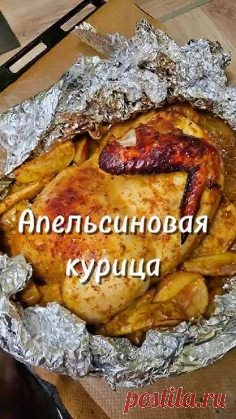 Апельсиновая курица 🍊🍗 #рецепты #юля #курица #апельсин