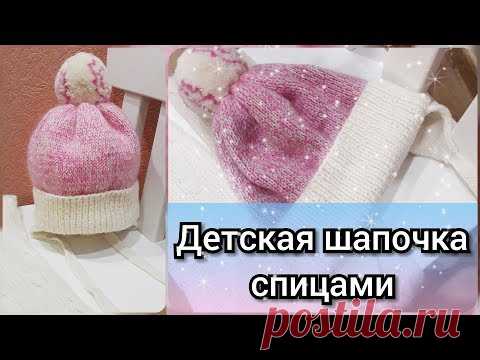 Мастер-класс Детская шапка спицами / Простая шапка для начинающих