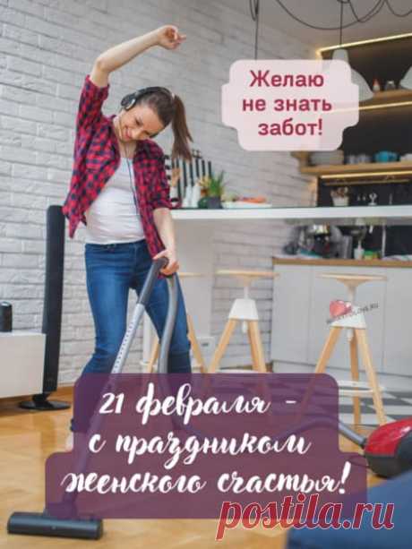Картинки на день женского счастья: красивые поздравления в открытках