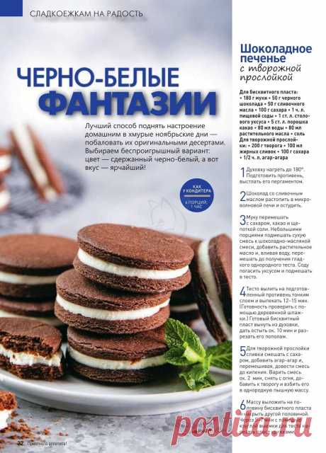 Шоколадное печенье с творожной прослойкой