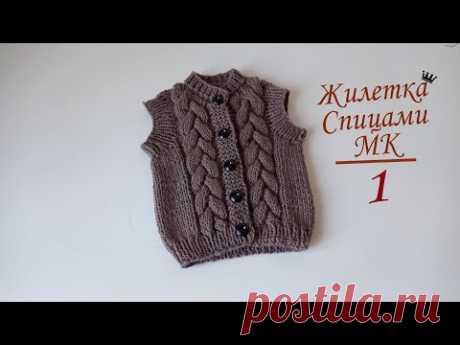Жилетка безрукавка спицами ШОКОЛАД для мальчика с косами. попетельный МК