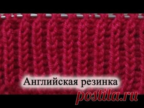 Вяжем Английскую резинку спицами. Уроки для начинающих.