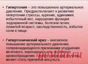 У вас сердечно-сосудистые заболевания?
Почему же применяя все рекомендации врачей и другие  народные
средства эта проблема остается?
Почему так происходит, что творится в нашем организме?
Как мы можем сами  себе помочь в такой ситуации?
Для вас есть возможность приобщится к бесплатной информационной встрече по здоровью, где поможем разобраться во всех этих вопросах.