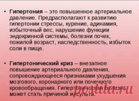У вас сердечно-сосудистые заболевания?
Почему же применяя все рекомендации врачей и другие  народные
средства эта проблема остается?
Почему так происходит, что творится в нашем организме?
Как мы можем сами  себе помочь в такой ситуации?
Для вас есть возможность приобщится к бесплатной информационной встрече по здоровью, где поможем разобраться во всех этих вопросах.