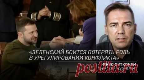 «Заставить Китай сотрудничать с Западом»: финский журналист — о визите Кулебы в КНР. Финский журналист Янус Путконен заявил в эфире RT, что Кулеба поехал в Китай по двум причинам. С одной стороны, по мнению эксперта, это попытка Киева подтолкнуть КНР к сотрудничеству с Западом и Украиной, чтобы переговоры с Россией завершились в пользу киевского режима. С другой — из-за ухудшающегося положения ВСУ на линии фронта на Украине растёт стремление положить конец боевым действиям, заявил журналист.…