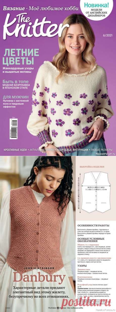 Журнал &quot;The Knitter №6 2021 Россия&quot; | Вязание для женщин спицами. Схемы вязания спицами