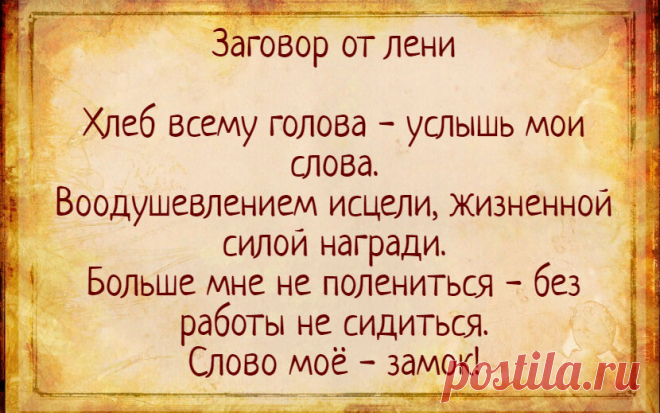 Заговор против лени - на мёд | Тайная Магия | Яндекс Дзен