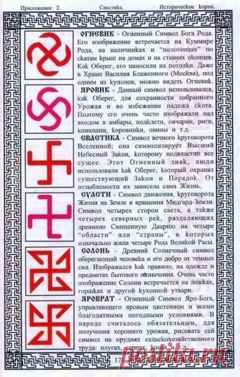 Славянская символика и её обозначения.