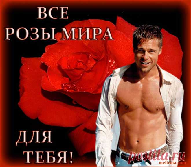 Музыкальная Открытка! Все Розы Мира Для Тебя!