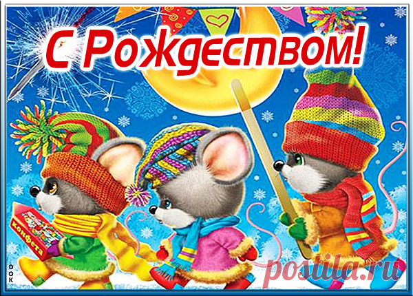 Картинка Любви здоровья мира С Рождеством