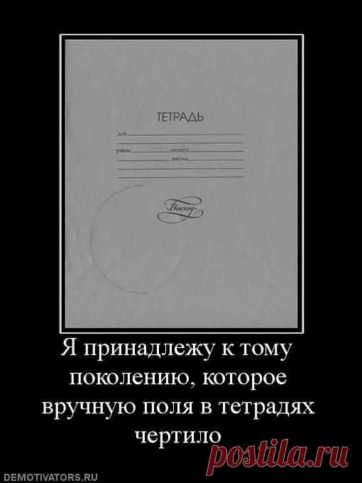 Когда "жертва доски" в начале урока уже выбрана и отвечает, можно занять себя рисованием полей в тетради. Тетради без полей были примерно равны невыстиранным носкам и непричёсанной голове. 4 клетки от края, красная ручка.... шшииииир... следующий лист.....
