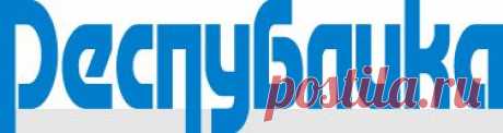 Пробиотики и пребиотики. Газета &quot;Республика&quot; №59-60 (5134-5135) - 22 мая 2014 года
