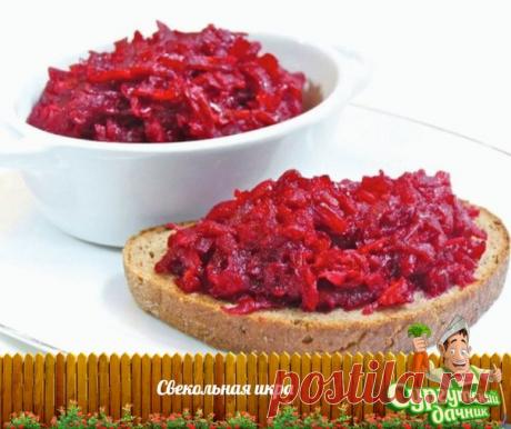 Свекольная икра, остренькая и сочная. 

- 2 кг. свеклы (очистить, натереть на терке) 
- 1 кг. моркови (очистить, натереть на терке) 
- 1 кг. лука (очистить и мелко нарезать) 
- 0,8 кг. помидоров (прокрученных на мясорубке) 
- 1 стручок горького перца (прокрутить вместе с помидорами) 
- 80 мл. уксуса 9% 
- 1 ст.л. соли с горкой (солить надо по вкусу, может понадобиться больше) 
- 80 гр.сахара (2-3 ст.л. с горкой) 
- 250-300 мл. растит.масла 
- 1 головка чеснока (очистить и ...