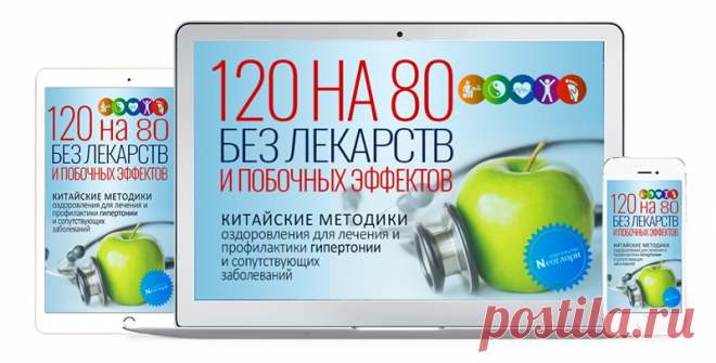 NB - Онлайн-школа «Лучший Доктор - Ты Сам» + Видеотренинг «120 на 80 без лекарств и побочных эффектов» - Распродажа | Академия Издательства Неоглори