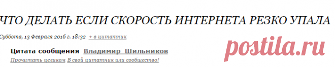 Что делать если скорость интернета резко упала