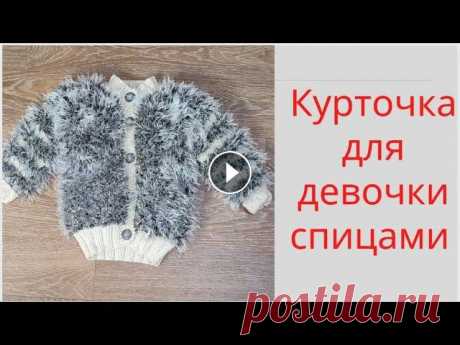 Детская курточка из травки//Обзор...