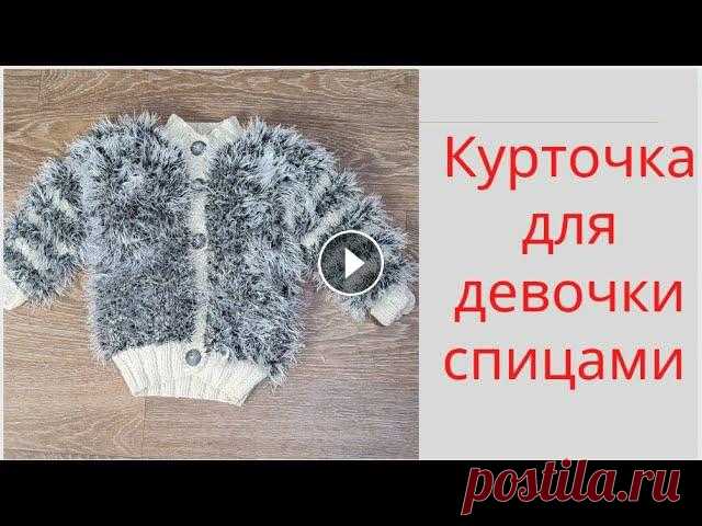 Детская курточка из травки//Обзор...