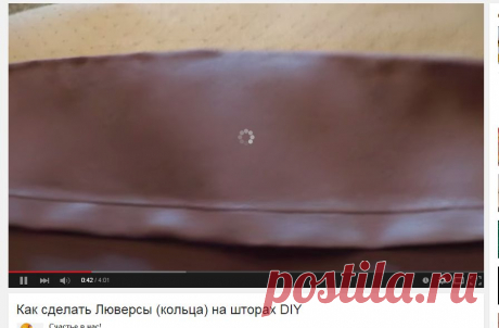 Как сделать Люверсы (кольца) на шторах DIY - YouTube