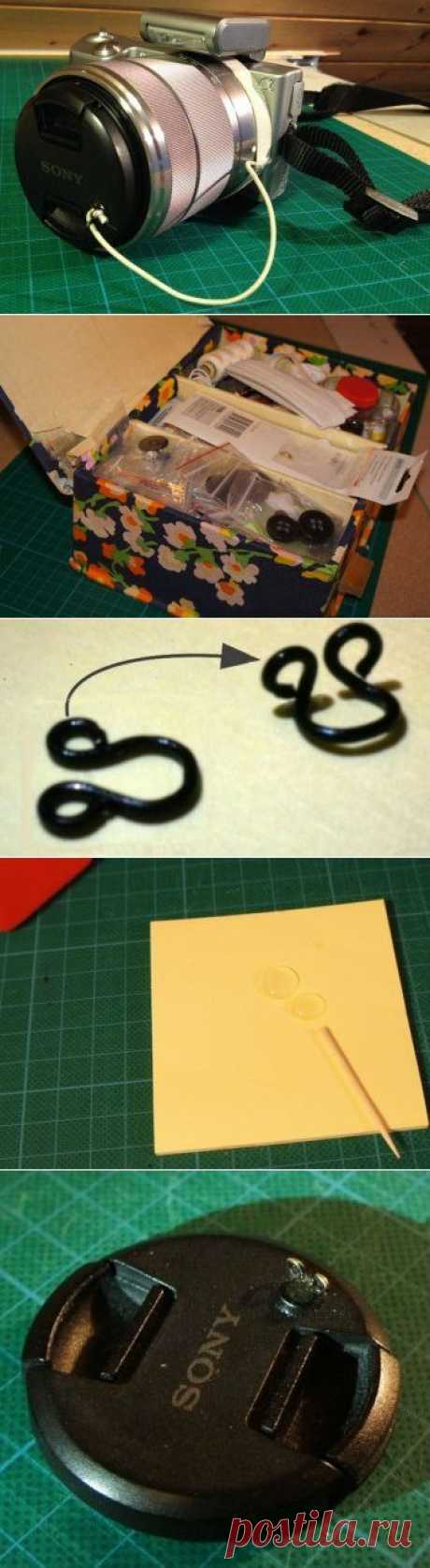 Мелкий ремонт: чиним держатель крышки объектива с помощью подручных материалов — Своими руками