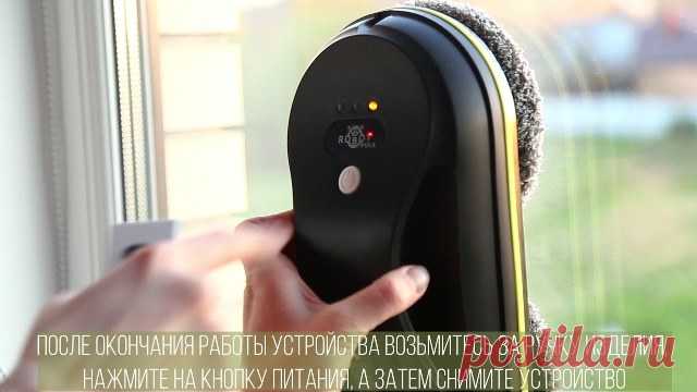 Робот мойщик окон