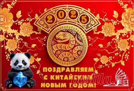 Китайский Новый год!