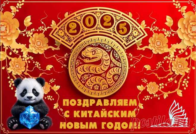 Китайский Новый год!