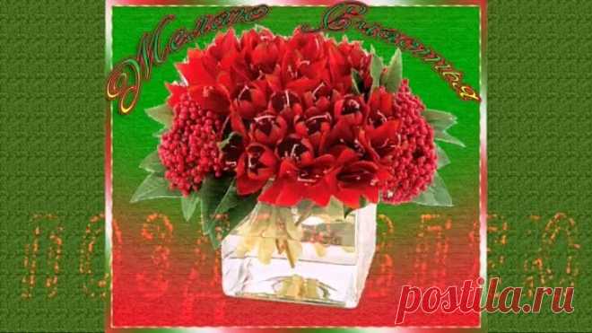 С ДНЁМ РОЖДЕНИЯ! ВСЕХ БЛАГ В ЖИЗНИ!