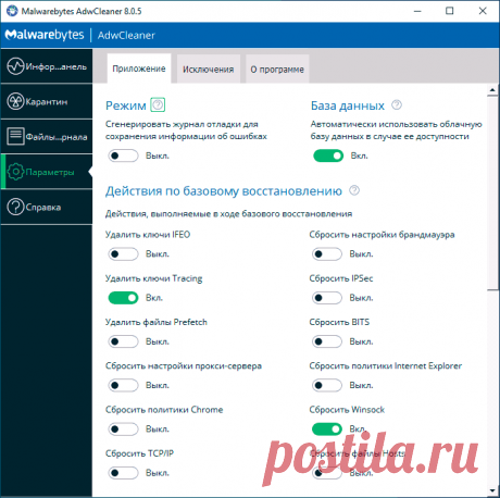 AdwCleaner 8 для Windows 10 8.1 и Windows 7 | remontka.pro