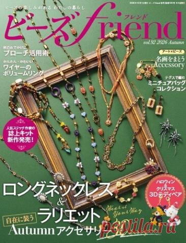 МИР ПРЕКРАСЕН: Beads friend - Autumn 2026